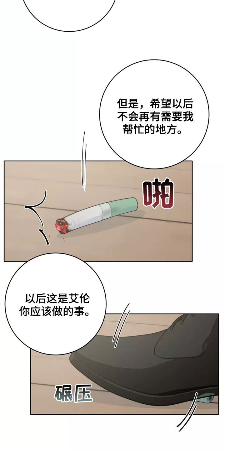 《被侵蚀的上班族》漫画最新章节第75章：不要给我机会免费下拉式在线观看章节第【3】张图片