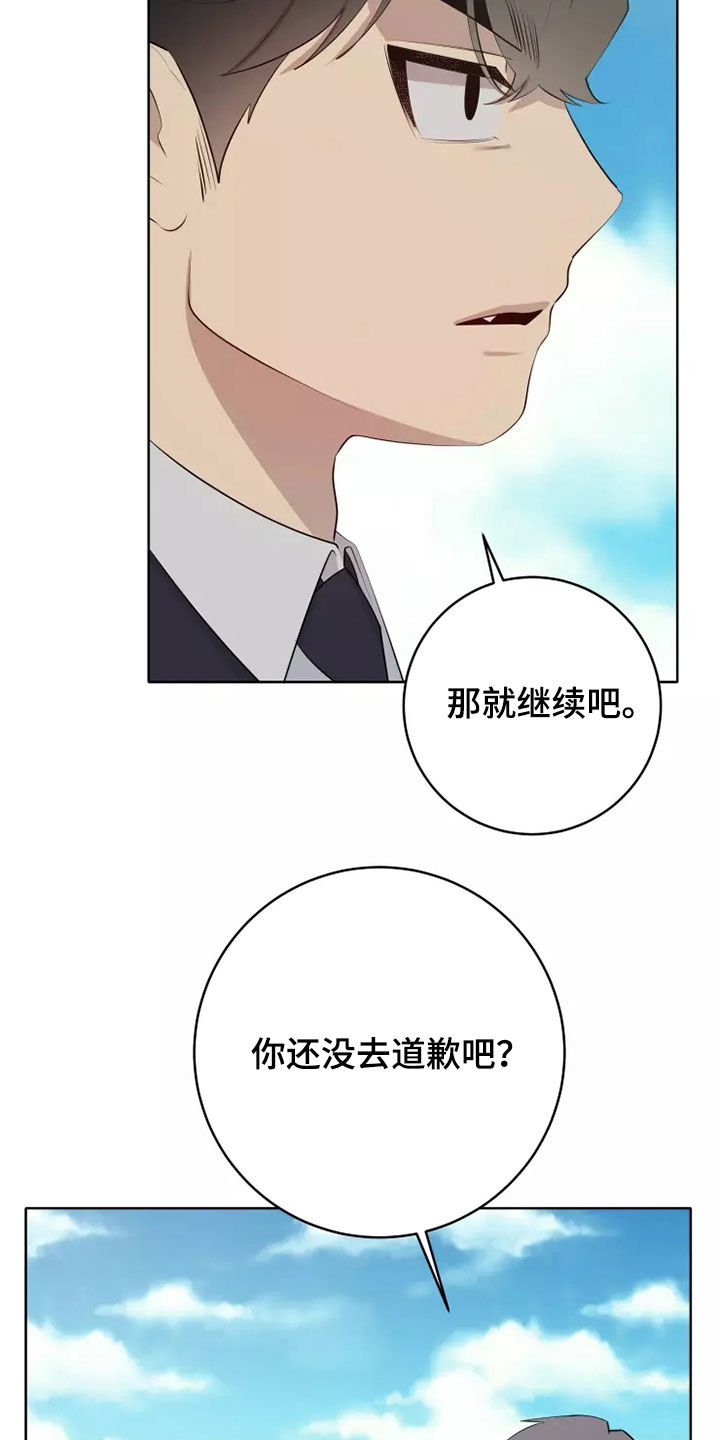 《被侵蚀的上班族》漫画最新章节第75章：不要给我机会免费下拉式在线观看章节第【17】张图片