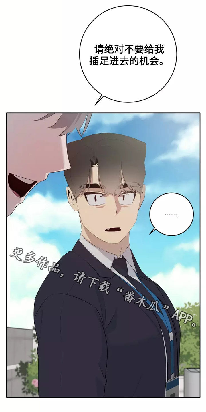 《被侵蚀的上班族》漫画最新章节第75章：不要给我机会免费下拉式在线观看章节第【2】张图片