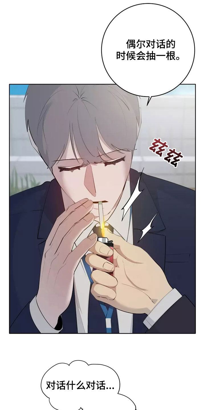 《被侵蚀的上班族》漫画最新章节第75章：不要给我机会免费下拉式在线观看章节第【20】张图片