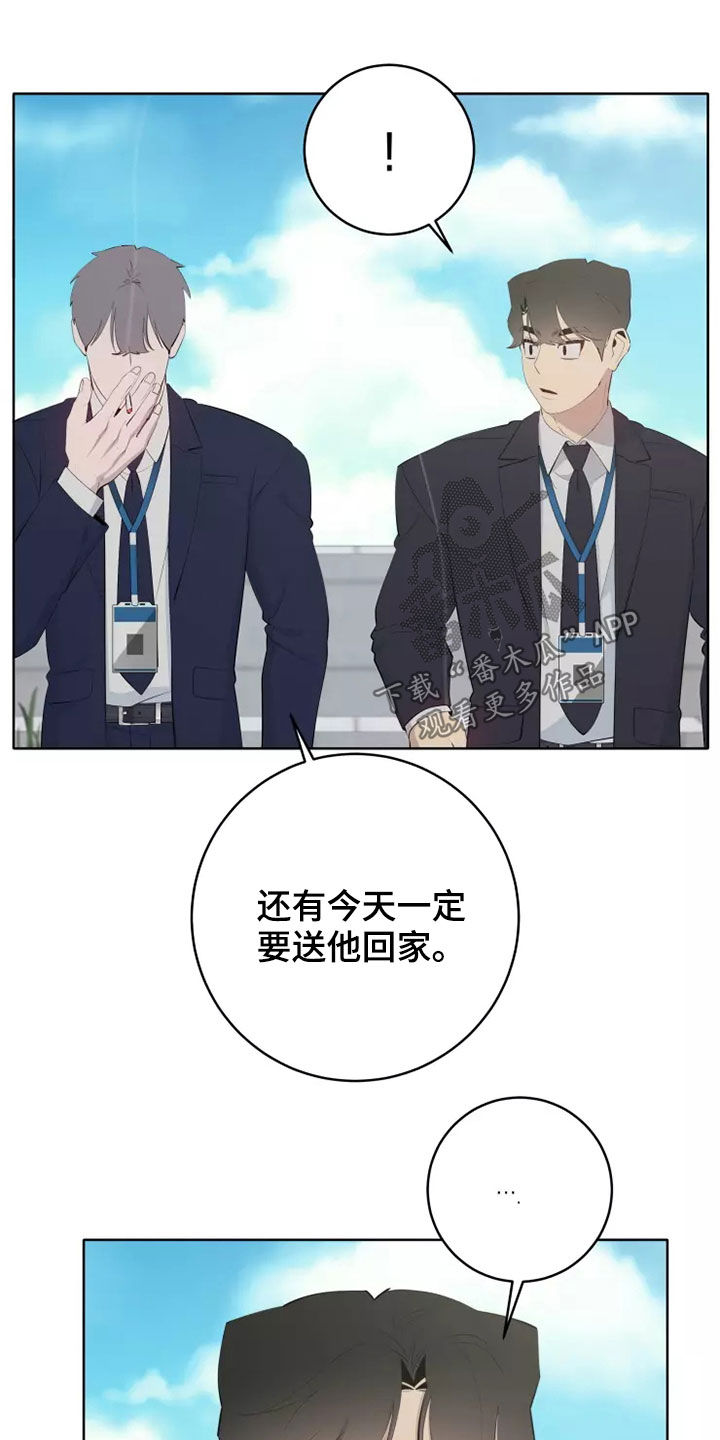 《被侵蚀的上班族》漫画最新章节第75章：不要给我机会免费下拉式在线观看章节第【14】张图片