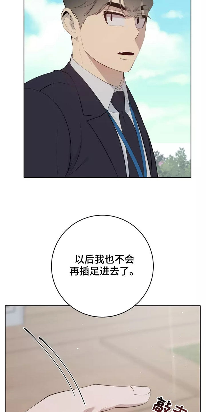 《被侵蚀的上班族》漫画最新章节第75章：不要给我机会免费下拉式在线观看章节第【13】张图片