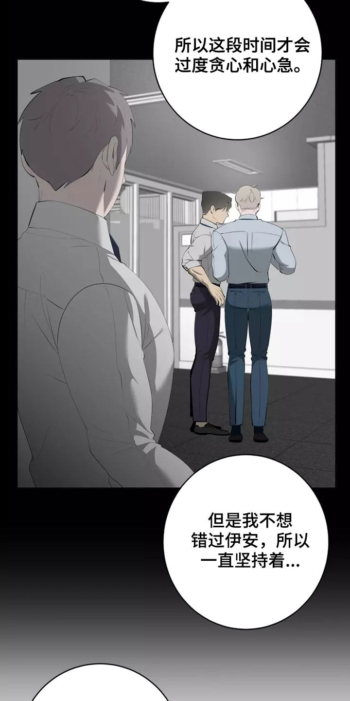 《被侵蚀的上班族》漫画最新章节第75章：不要给我机会免费下拉式在线观看章节第【7】张图片