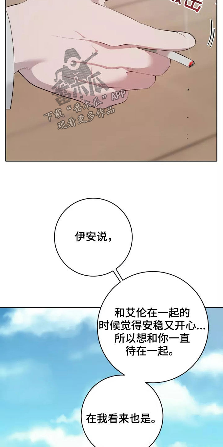 《被侵蚀的上班族》漫画最新章节第75章：不要给我机会免费下拉式在线观看章节第【12】张图片