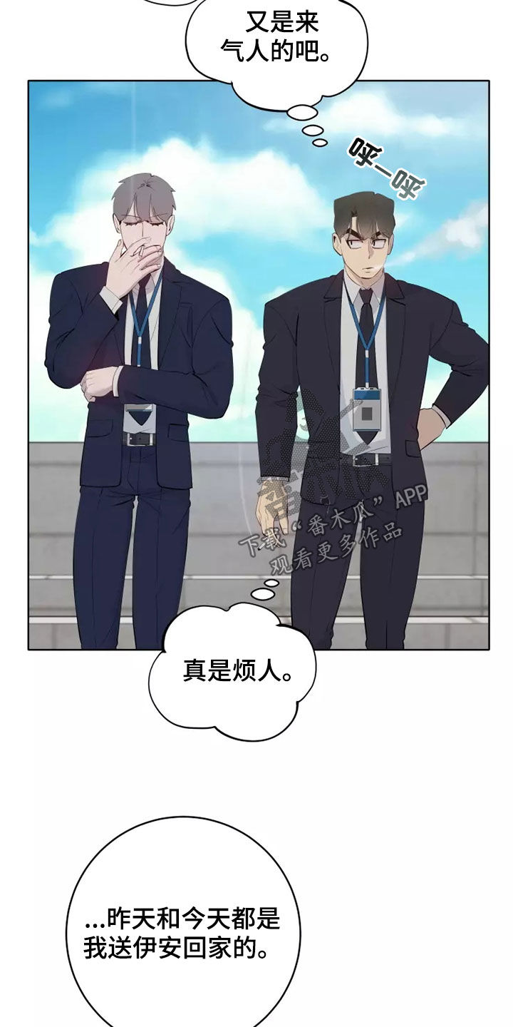 《被侵蚀的上班族》漫画最新章节第75章：不要给我机会免费下拉式在线观看章节第【19】张图片