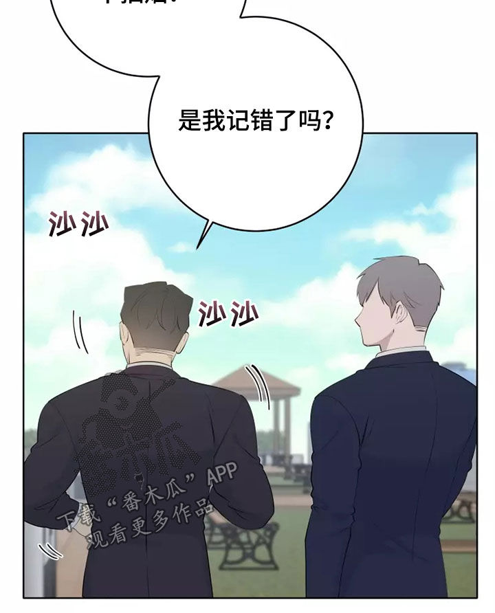 《被侵蚀的上班族》漫画最新章节第75章：不要给我机会免费下拉式在线观看章节第【21】张图片