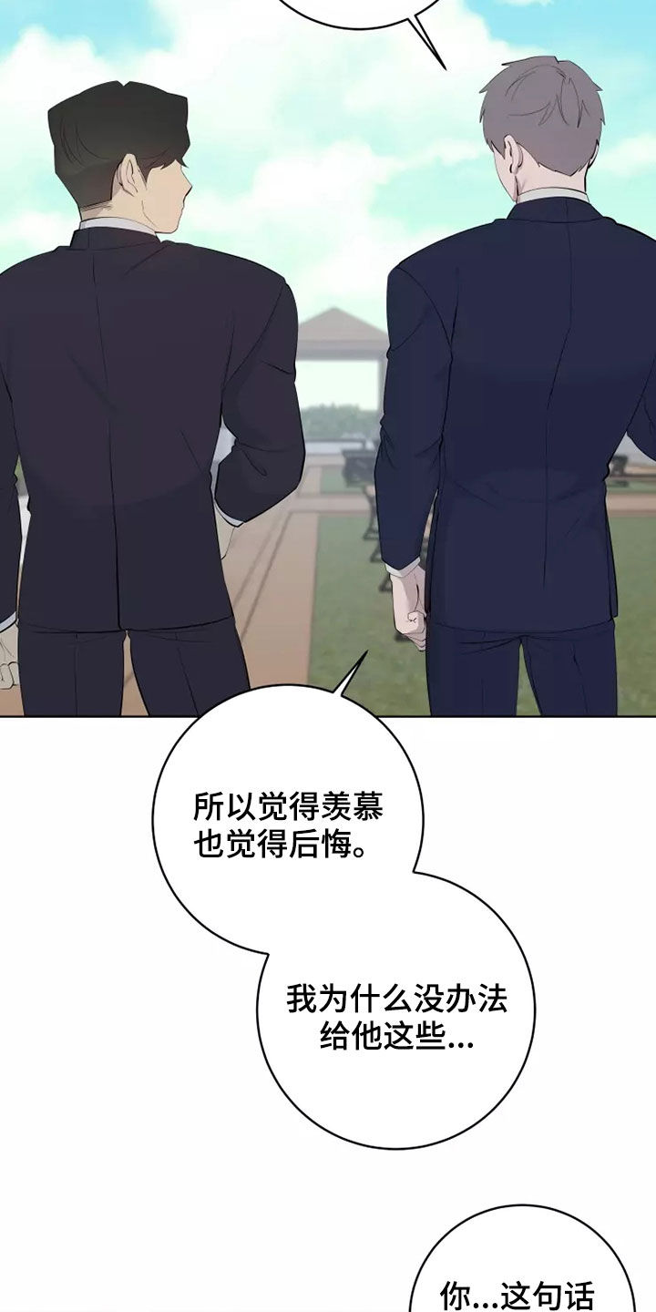 《被侵蚀的上班族》漫画最新章节第75章：不要给我机会免费下拉式在线观看章节第【11】张图片