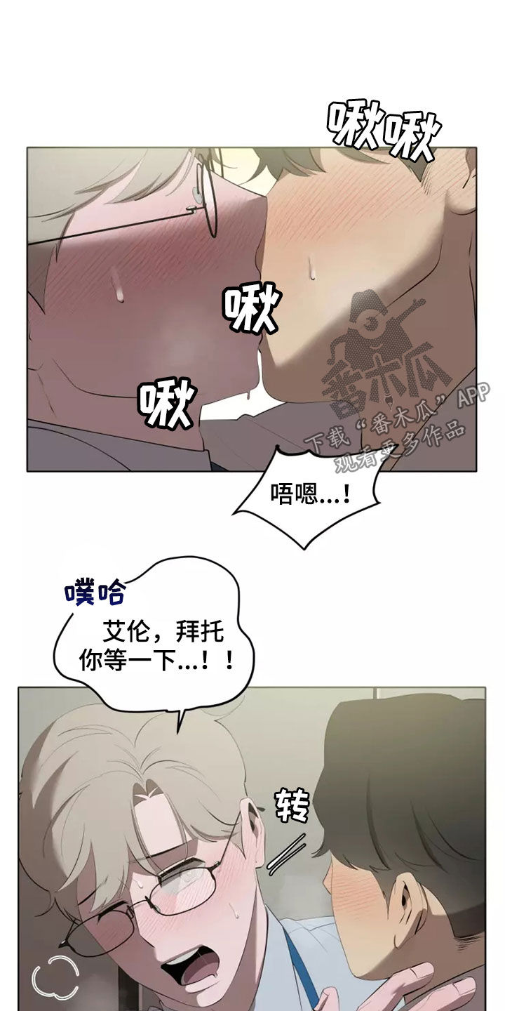 《被侵蚀的上班族》漫画最新章节第77章：交往免费下拉式在线观看章节第【14】张图片