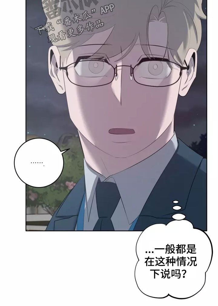 《被侵蚀的上班族》漫画最新章节第77章：交往免费下拉式在线观看章节第【26】张图片