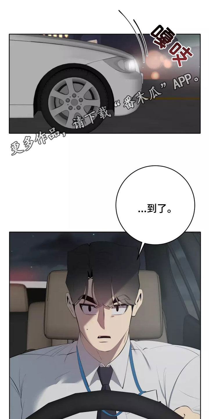 《被侵蚀的上班族》漫画最新章节第77章：交往免费下拉式在线观看章节第【30】张图片