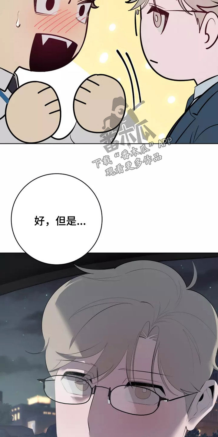 《被侵蚀的上班族》漫画最新章节第77章：交往免费下拉式在线观看章节第【18】张图片