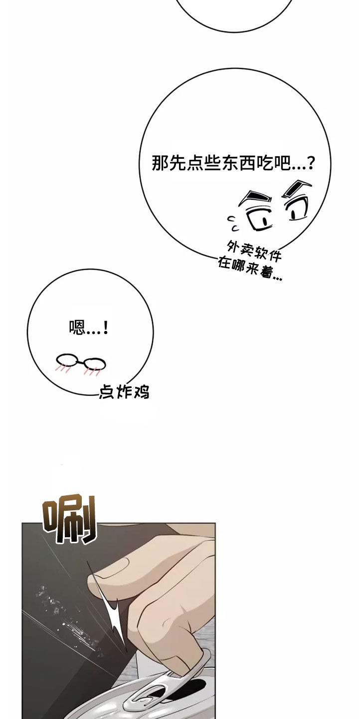 《被侵蚀的上班族》漫画最新章节第77章：交往免费下拉式在线观看章节第【6】张图片