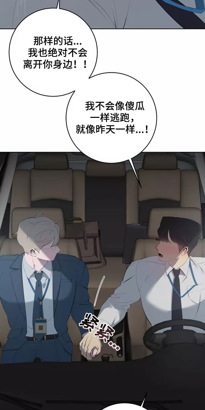 《被侵蚀的上班族》漫画最新章节第77章：交往免费下拉式在线观看章节第【22】张图片