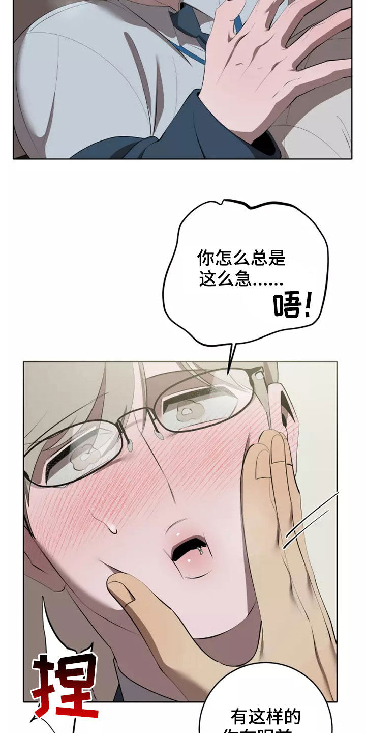 《被侵蚀的上班族》漫画最新章节第77章：交往免费下拉式在线观看章节第【13】张图片