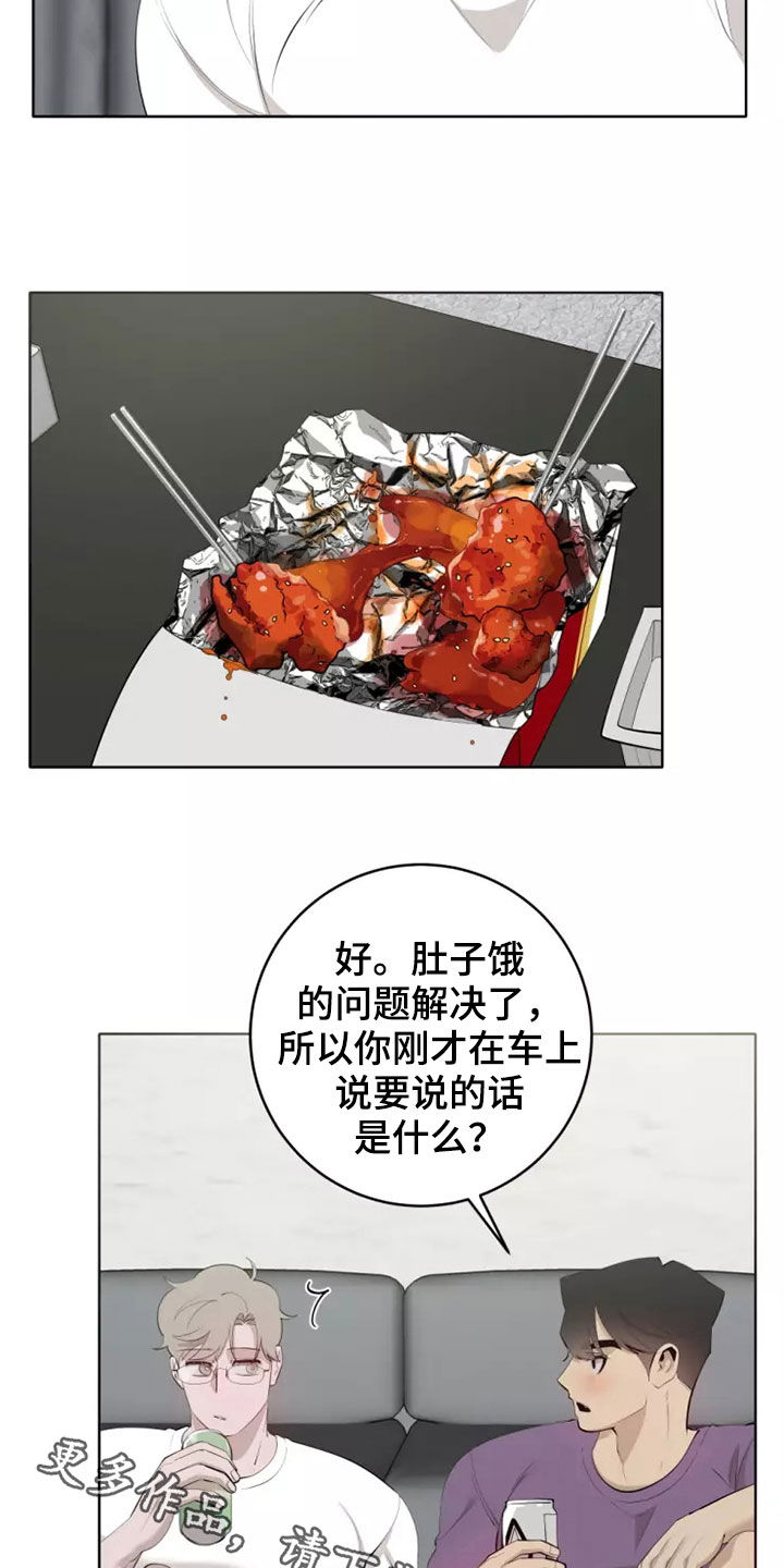 《被侵蚀的上班族》漫画最新章节第77章：交往免费下拉式在线观看章节第【2】张图片