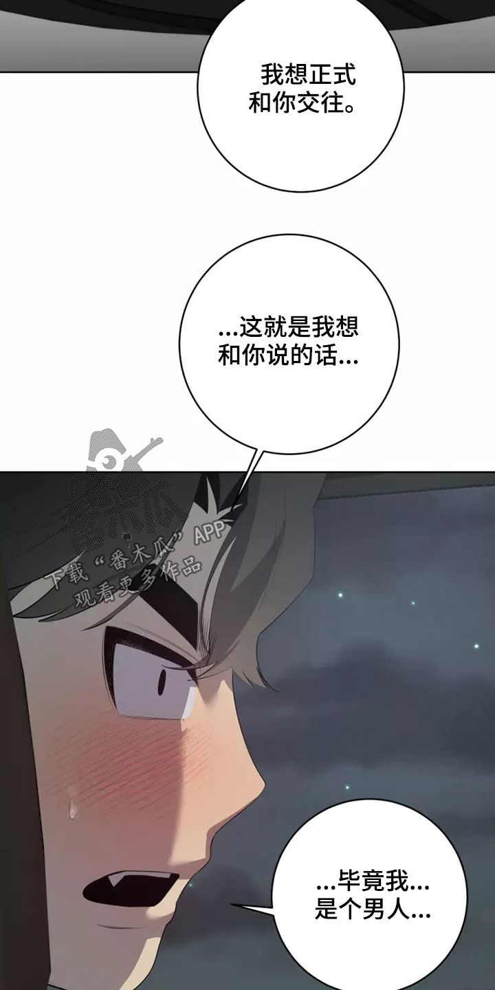 《被侵蚀的上班族》漫画最新章节第77章：交往免费下拉式在线观看章节第【21】张图片