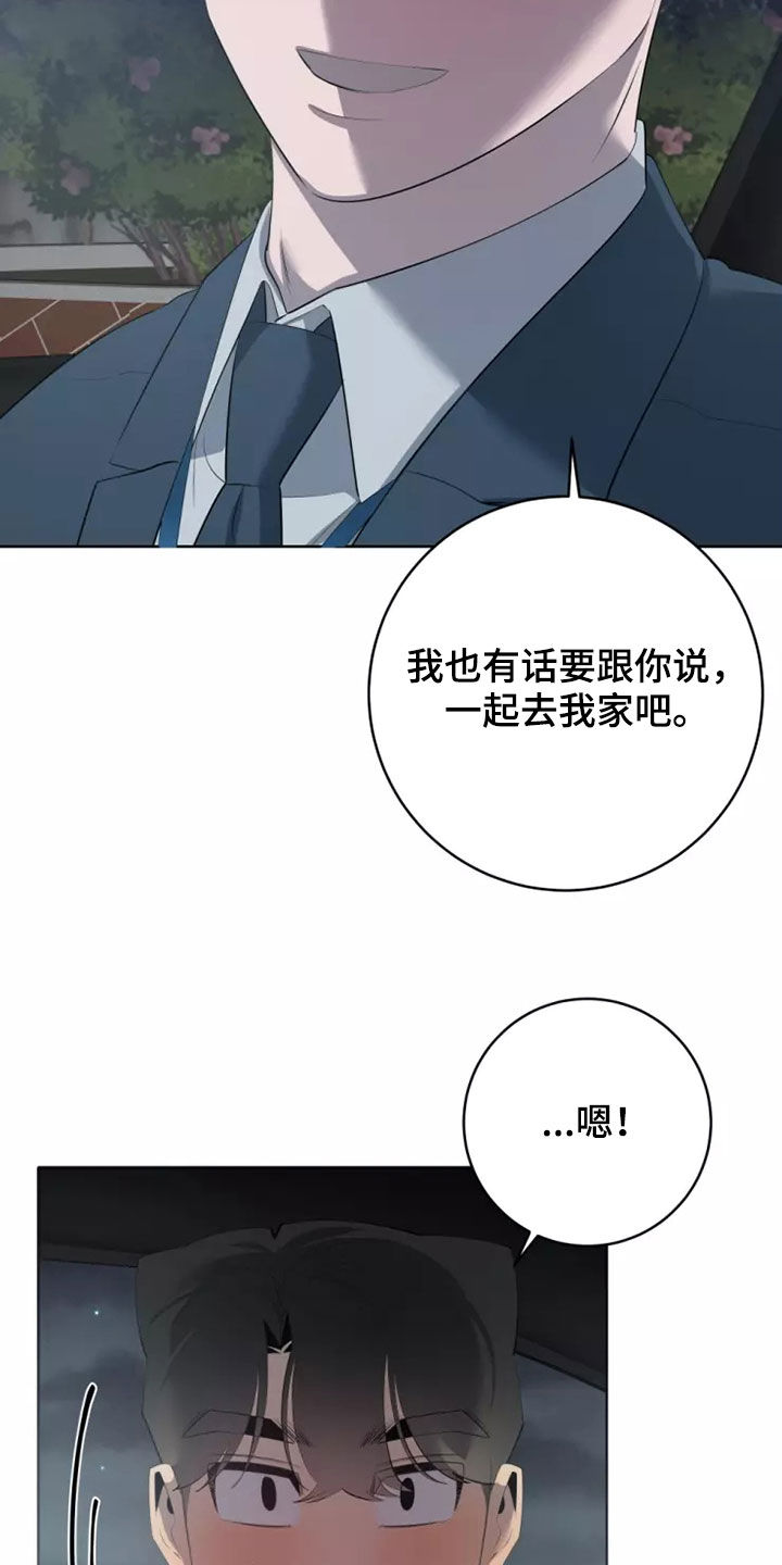 《被侵蚀的上班族》漫画最新章节第77章：交往免费下拉式在线观看章节第【17】张图片