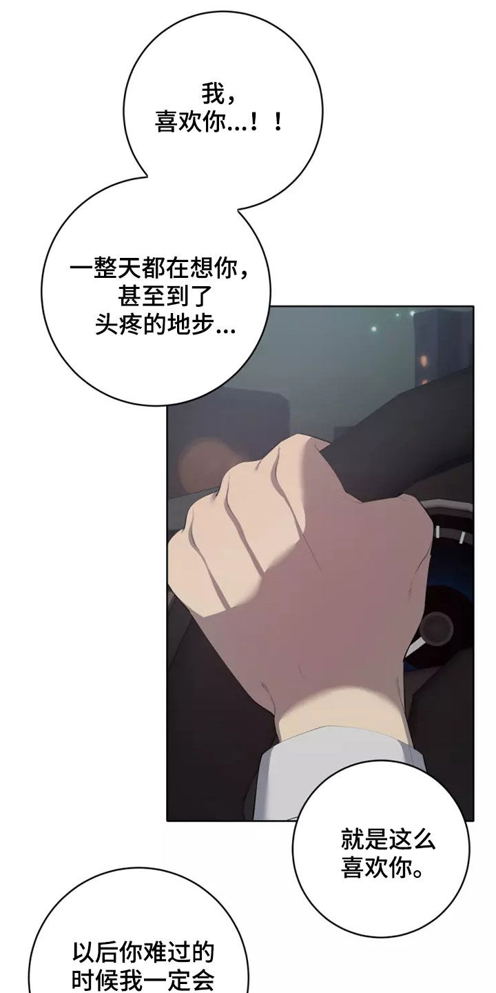 《被侵蚀的上班族》漫画最新章节第77章：交往免费下拉式在线观看章节第【25】张图片