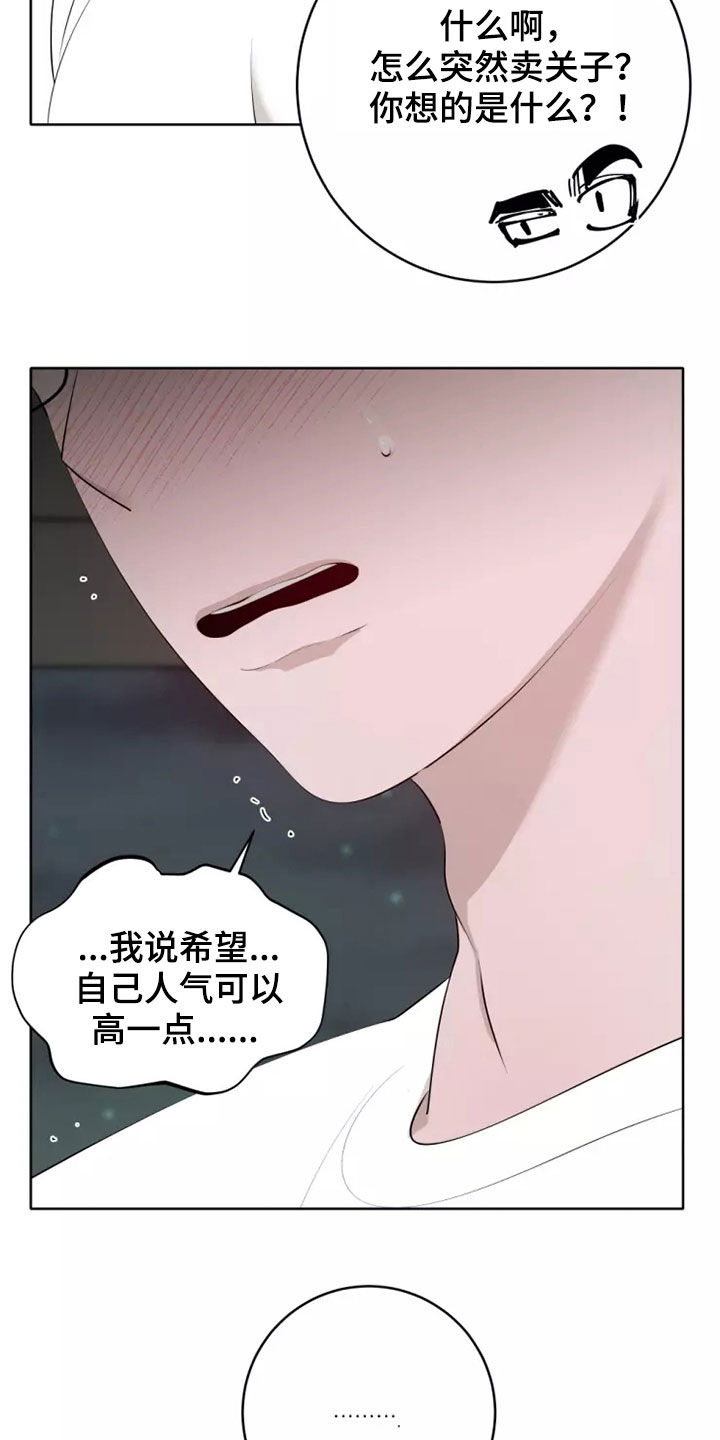 《被侵蚀的上班族》漫画最新章节第78章：人气变高免费下拉式在线观看章节第【21】张图片