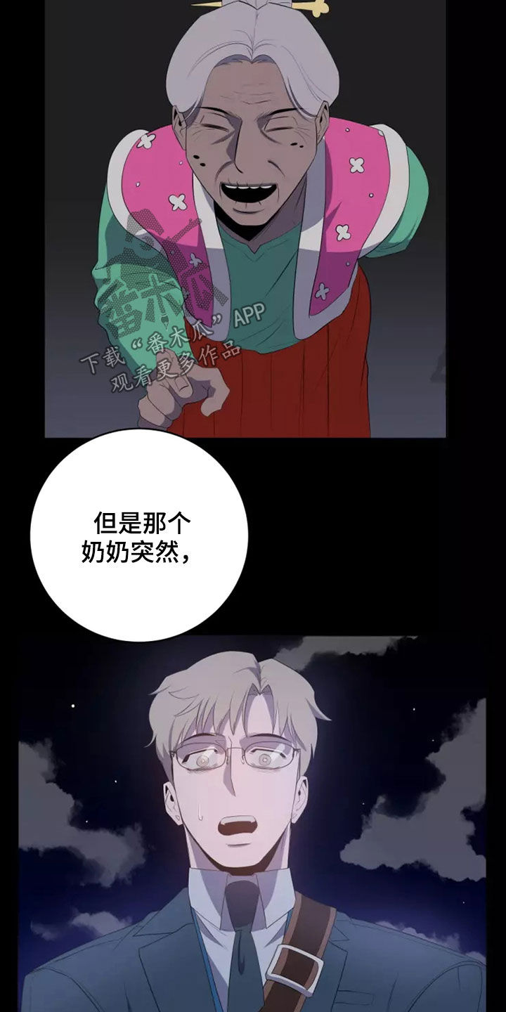 《被侵蚀的上班族》漫画最新章节第78章：人气变高免费下拉式在线观看章节第【24】张图片