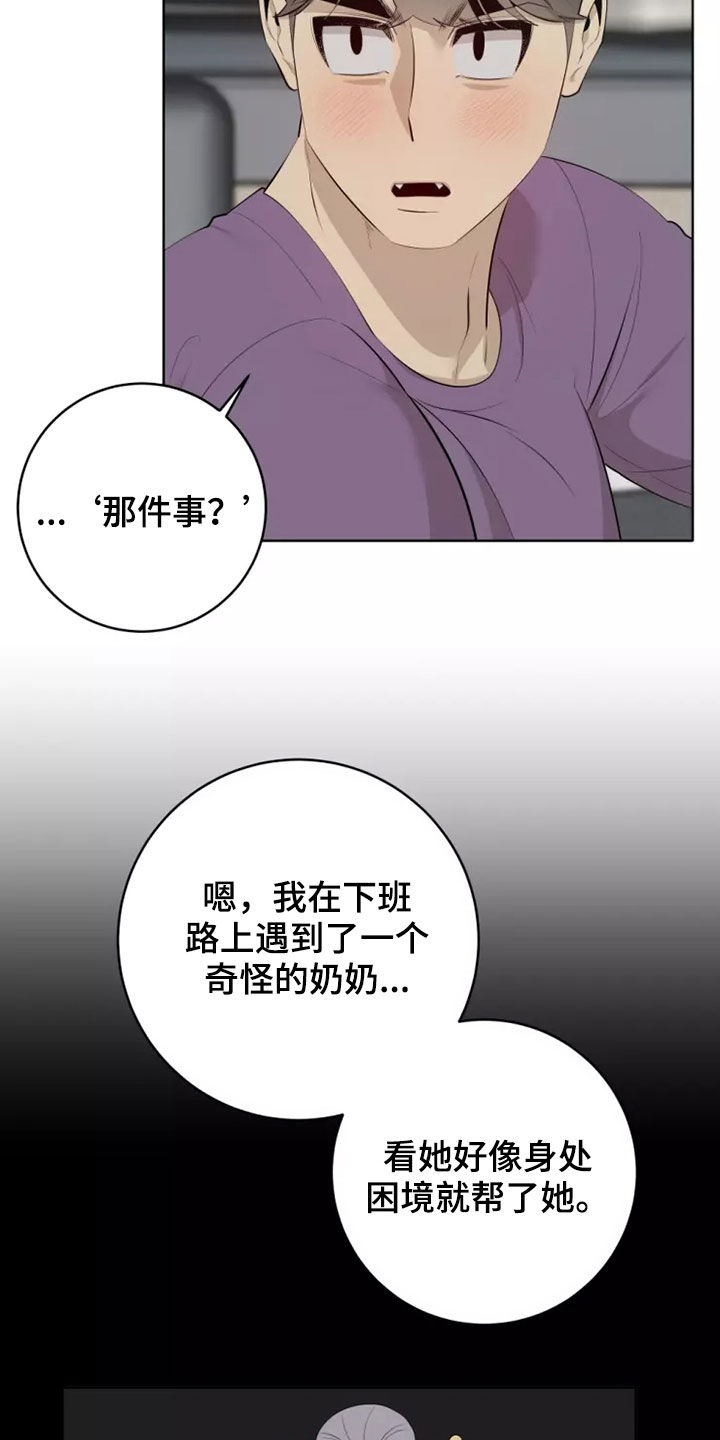 《被侵蚀的上班族》漫画最新章节第78章：人气变高免费下拉式在线观看章节第【25】张图片