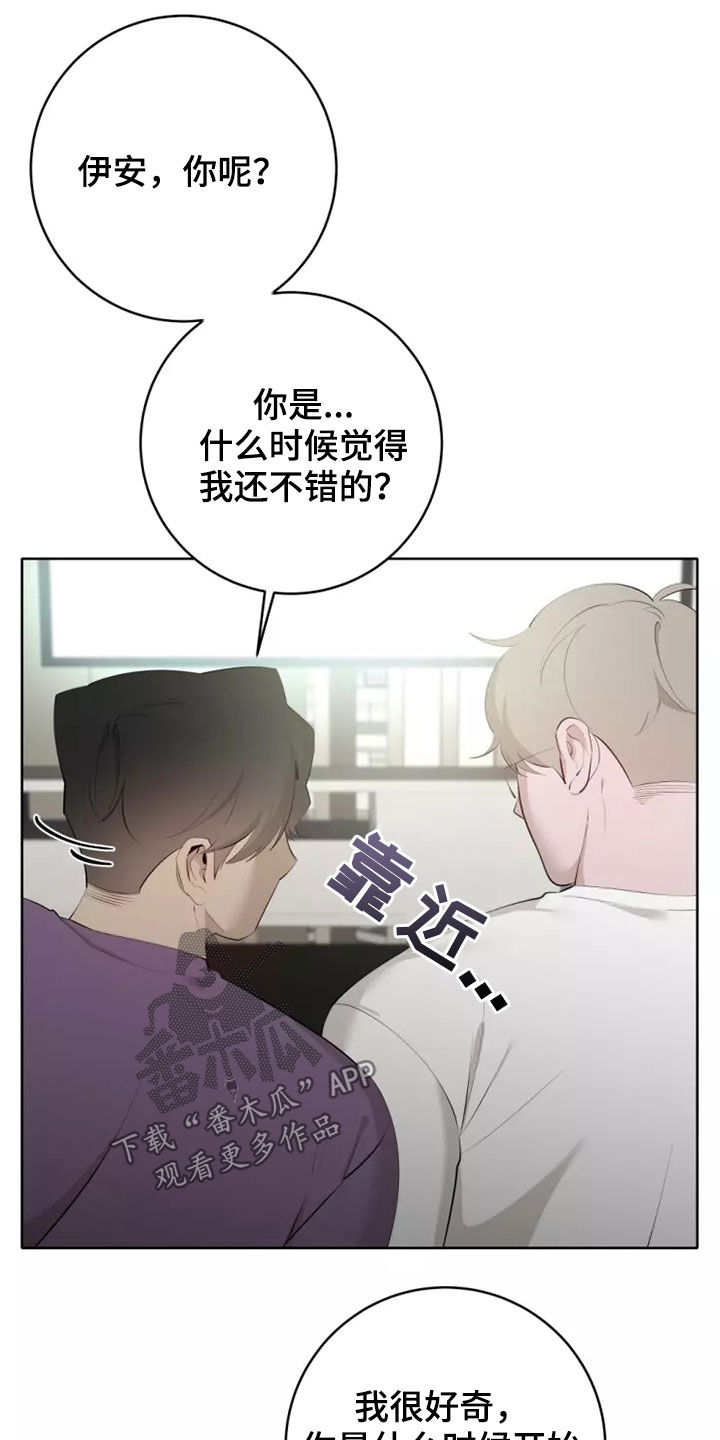 《被侵蚀的上班族》漫画最新章节第78章：人气变高免费下拉式在线观看章节第【8】张图片