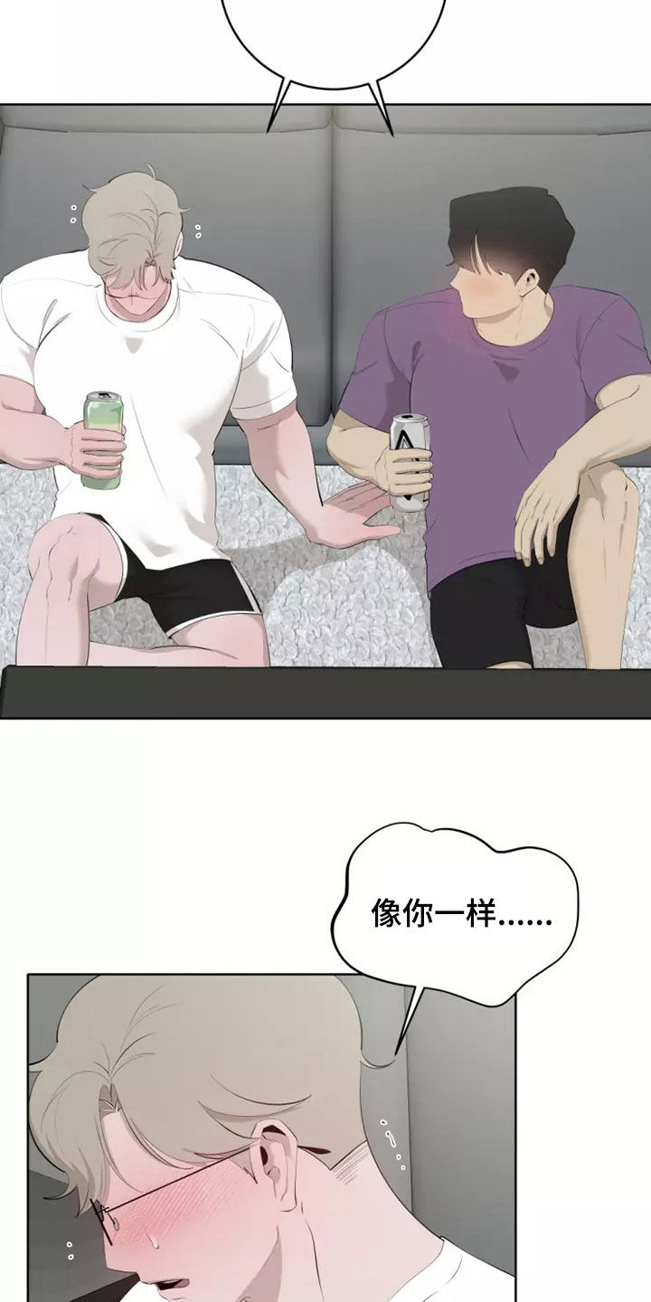 《被侵蚀的上班族》漫画最新章节第78章：人气变高免费下拉式在线观看章节第【20】张图片