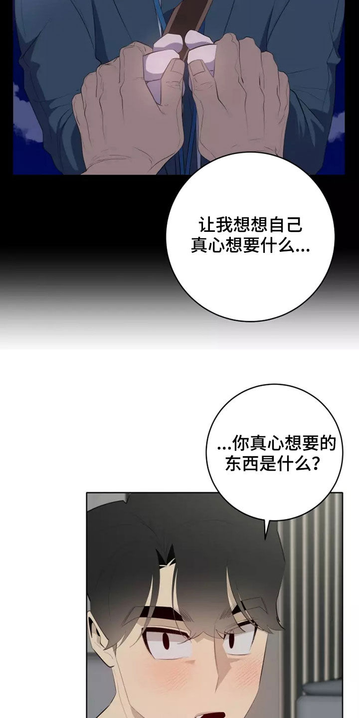 《被侵蚀的上班族》漫画最新章节第78章：人气变高免费下拉式在线观看章节第【23】张图片