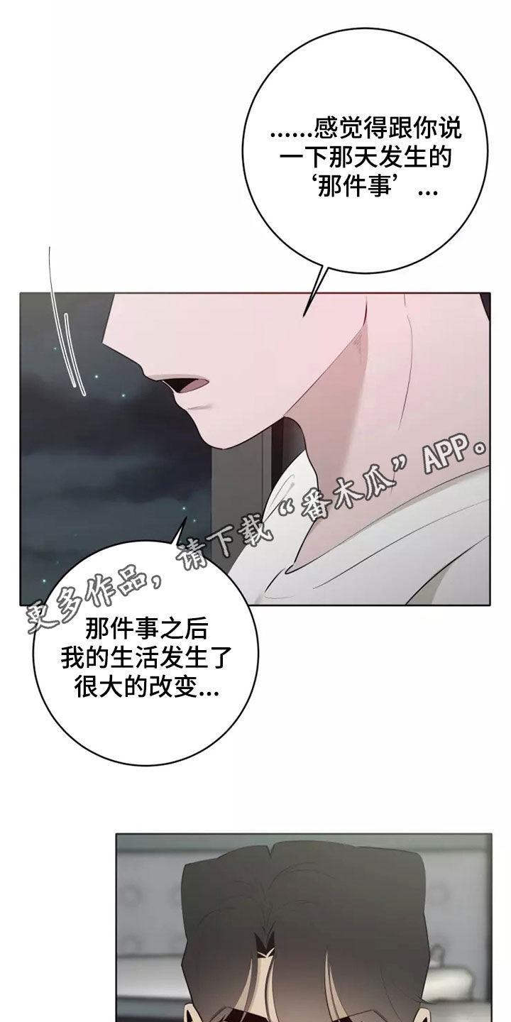 《被侵蚀的上班族》漫画最新章节第78章：人气变高免费下拉式在线观看章节第【26】张图片