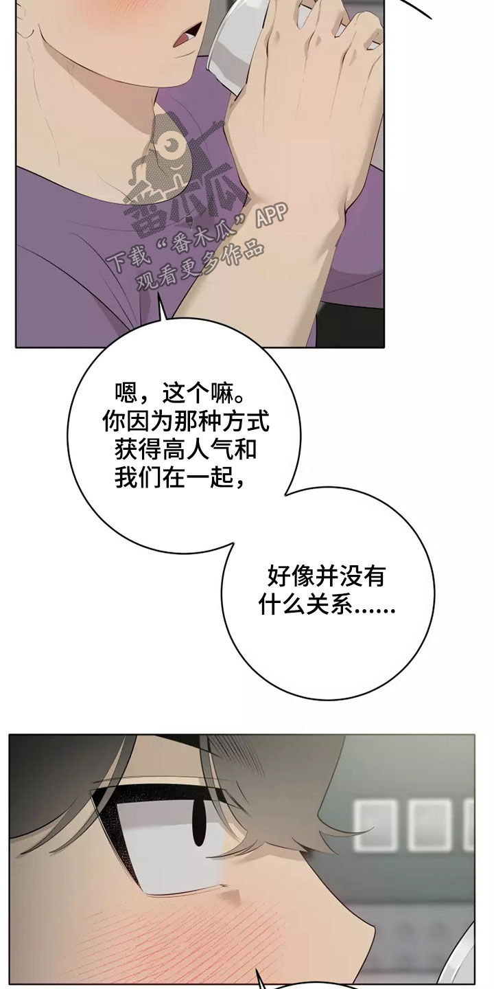 《被侵蚀的上班族》漫画最新章节第78章：人气变高免费下拉式在线观看章节第【14】张图片