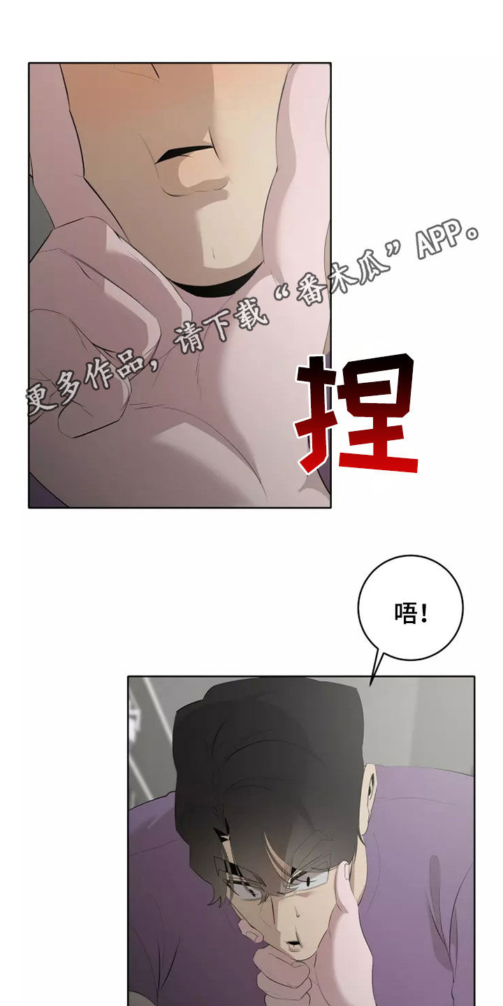 《被侵蚀的上班族》漫画最新章节第79章：有些不一样免费下拉式在线观看章节第【17】张图片