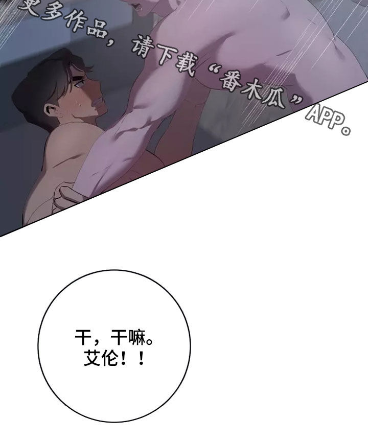 《被侵蚀的上班族》漫画最新章节第79章：有些不一样免费下拉式在线观看章节第【1】张图片