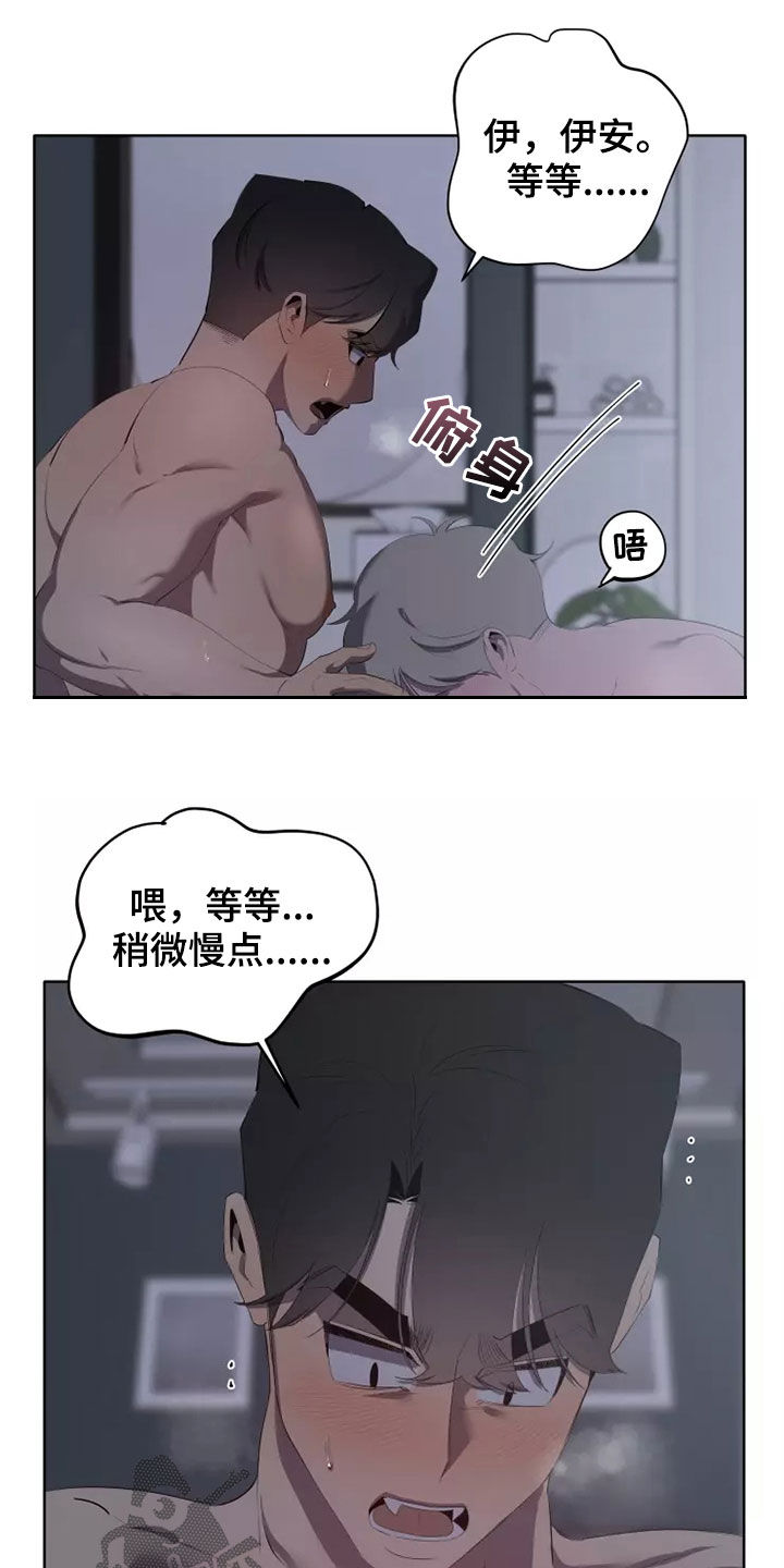 《被侵蚀的上班族》漫画最新章节第79章：有些不一样免费下拉式在线观看章节第【6】张图片