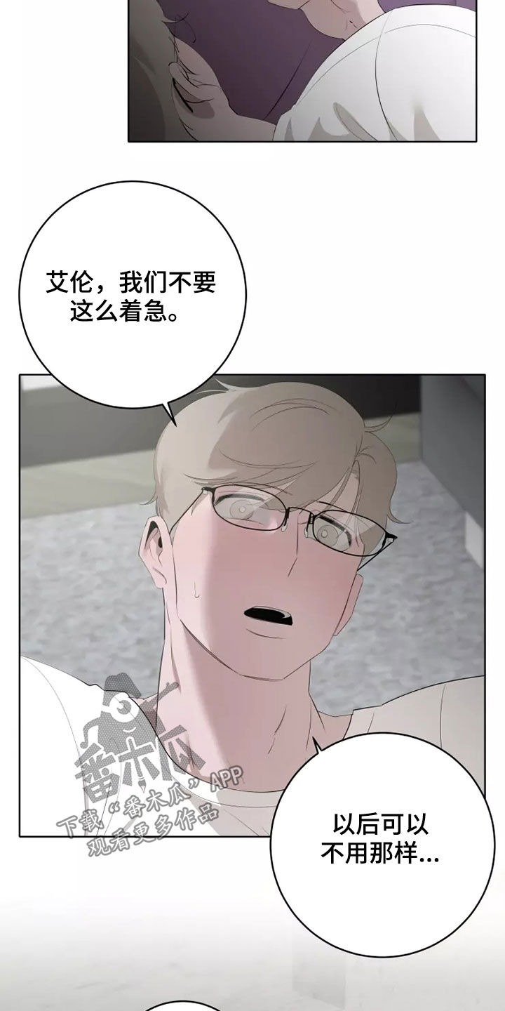 《被侵蚀的上班族》漫画最新章节第79章：有些不一样免费下拉式在线观看章节第【16】张图片