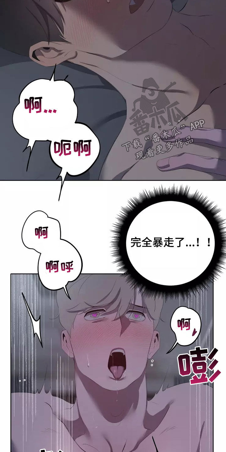 《被侵蚀的上班族》漫画最新章节第80章：暴走了免费下拉式在线观看章节第【5】张图片