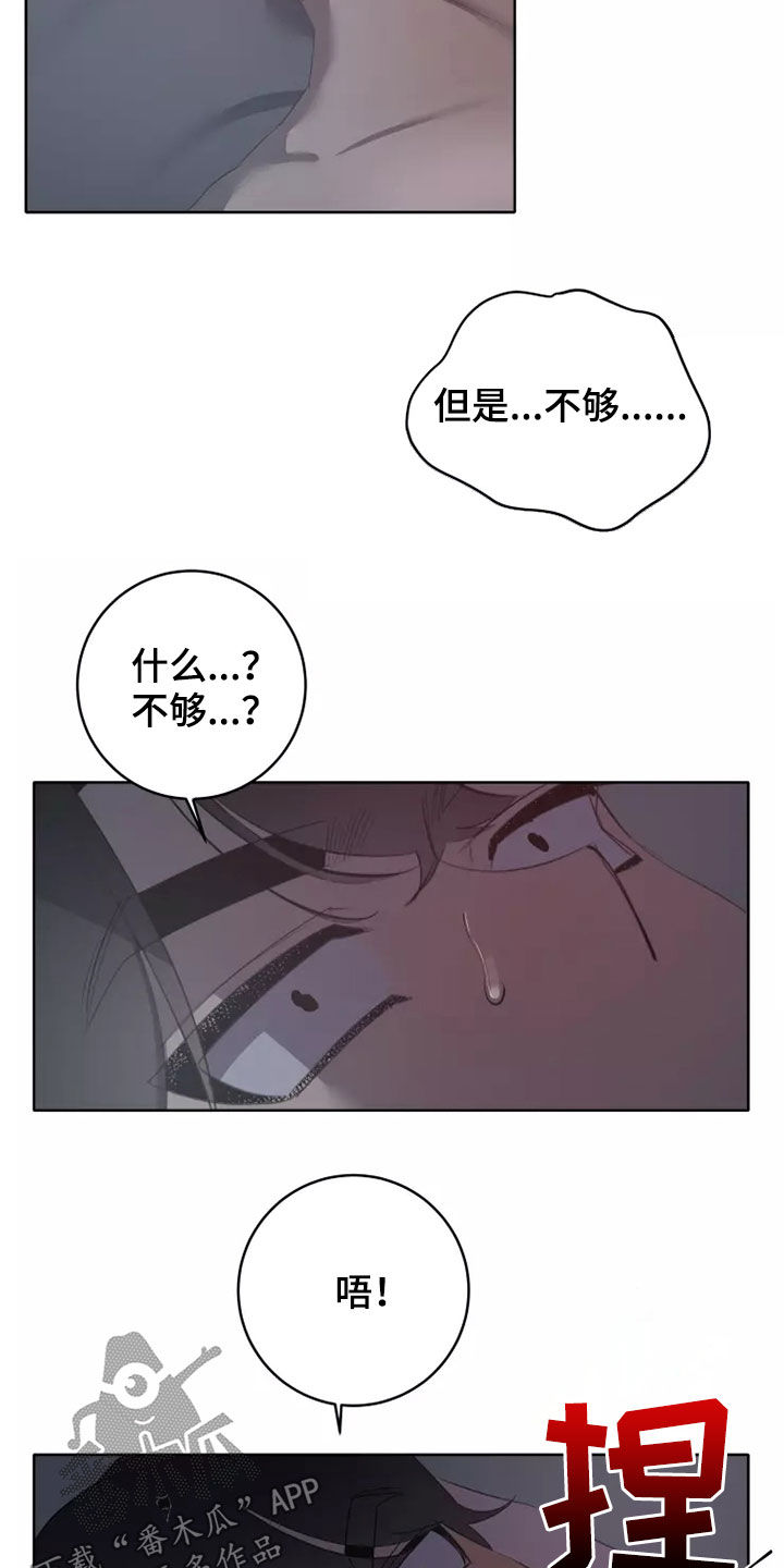 《被侵蚀的上班族》漫画最新章节第80章：暴走了免费下拉式在线观看章节第【12】张图片