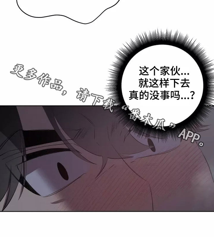 《被侵蚀的上班族》漫画最新章节第80章：暴走了免费下拉式在线观看章节第【1】张图片