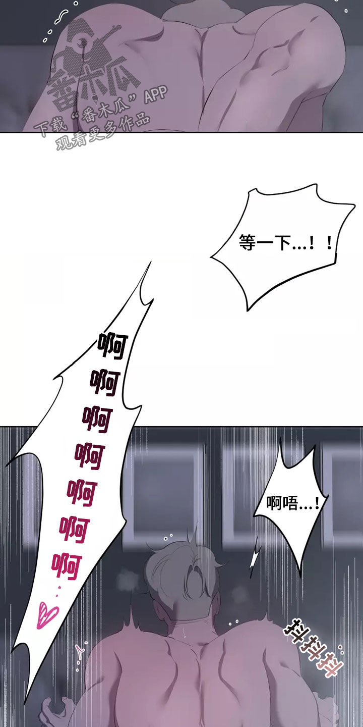 《被侵蚀的上班族》漫画最新章节第80章：暴走了免费下拉式在线观看章节第【8】张图片