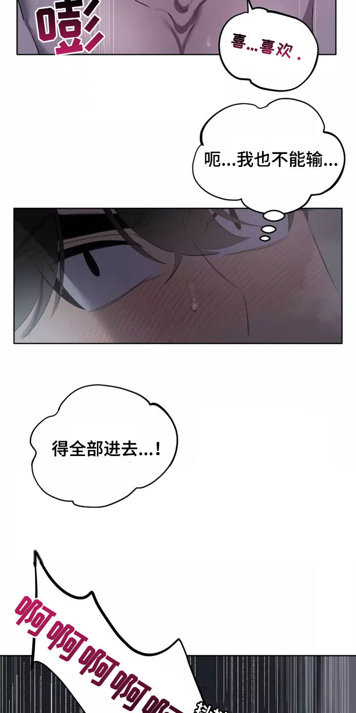 《被侵蚀的上班族》漫画最新章节第80章：暴走了免费下拉式在线观看章节第【4】张图片