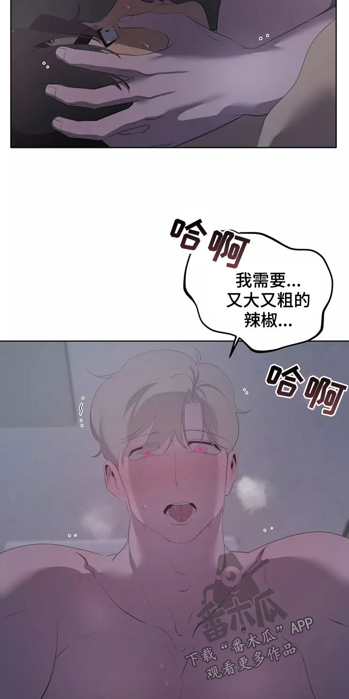 《被侵蚀的上班族》漫画最新章节第80章：暴走了免费下拉式在线观看章节第【10】张图片