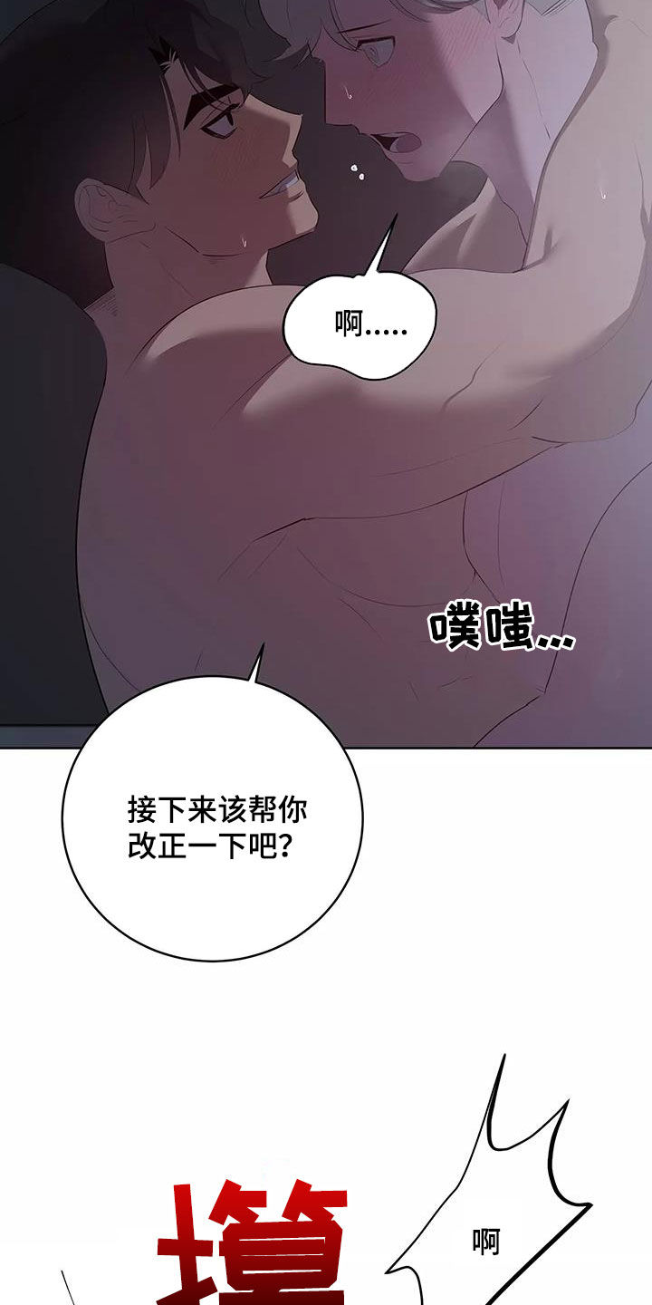 《被侵蚀的上班族》漫画最新章节第81章：改正免费下拉式在线观看章节第【28】张图片