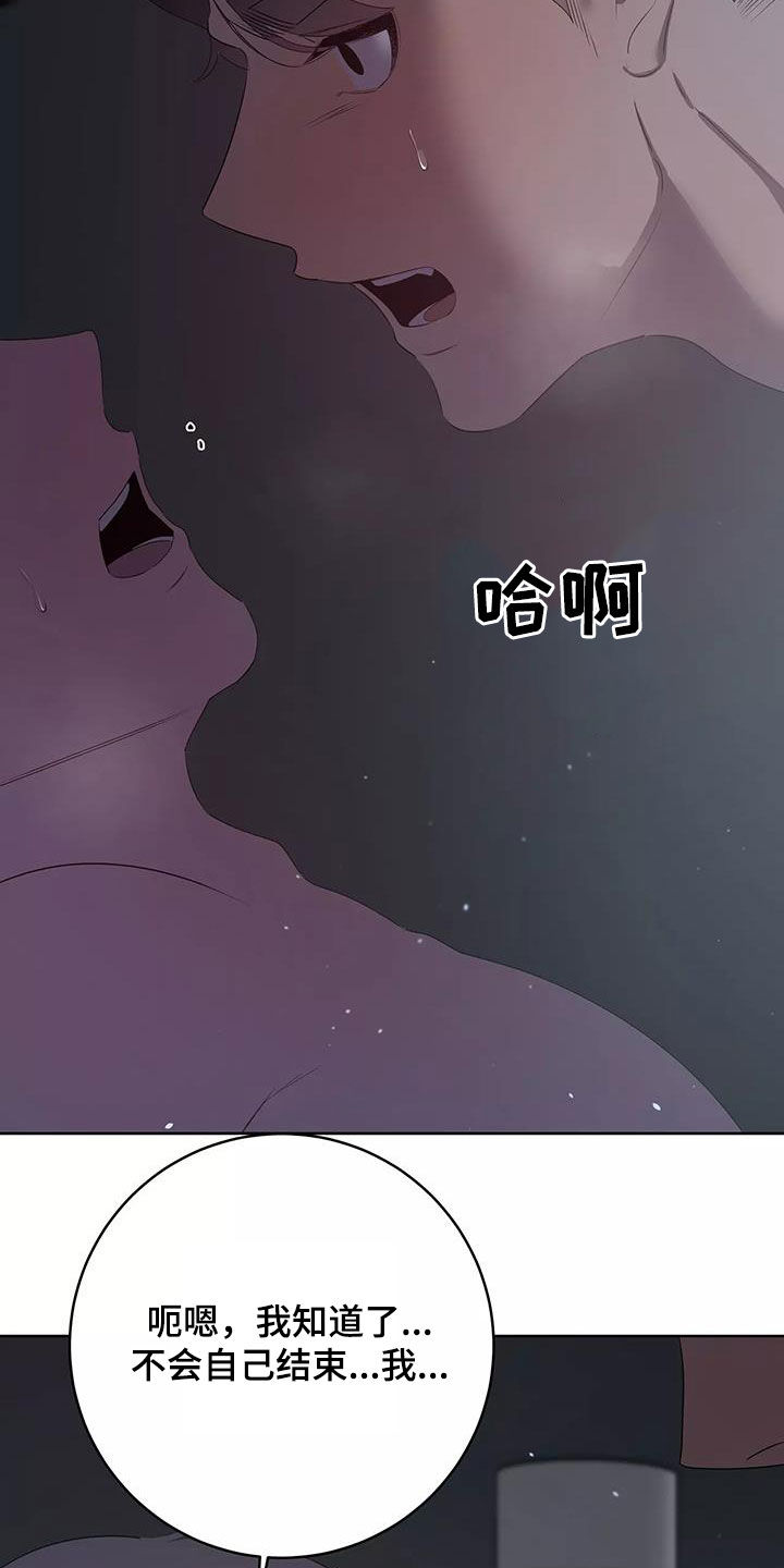 《被侵蚀的上班族》漫画最新章节第81章：改正免费下拉式在线观看章节第【15】张图片