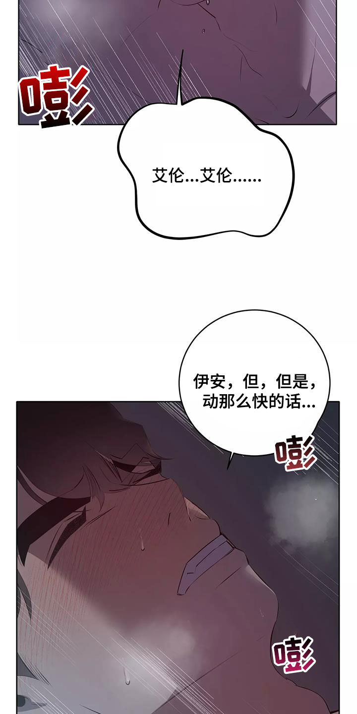 《被侵蚀的上班族》漫画最新章节第81章：改正免费下拉式在线观看章节第【32】张图片