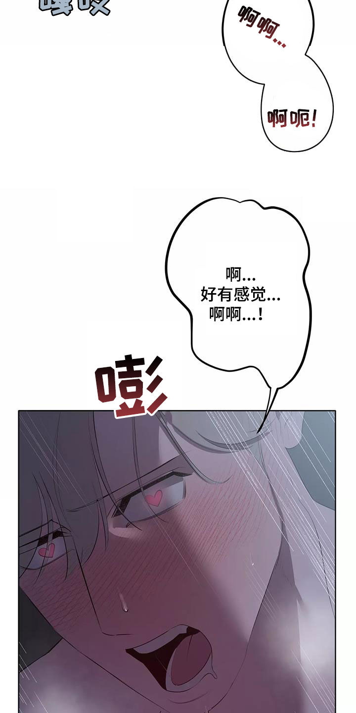 《被侵蚀的上班族》漫画最新章节第81章：改正免费下拉式在线观看章节第【33】张图片