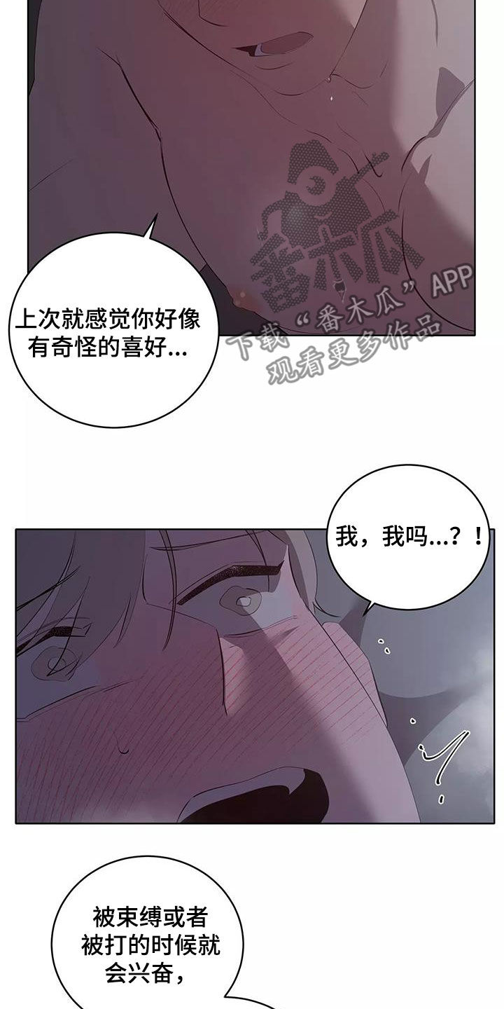 《被侵蚀的上班族》漫画最新章节第81章：改正免费下拉式在线观看章节第【23】张图片