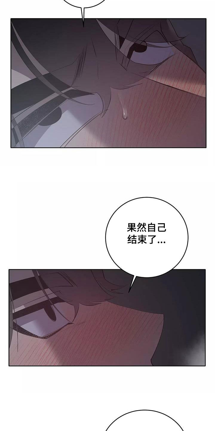 《被侵蚀的上班族》漫画最新章节第81章：改正免费下拉式在线观看章节第【30】张图片