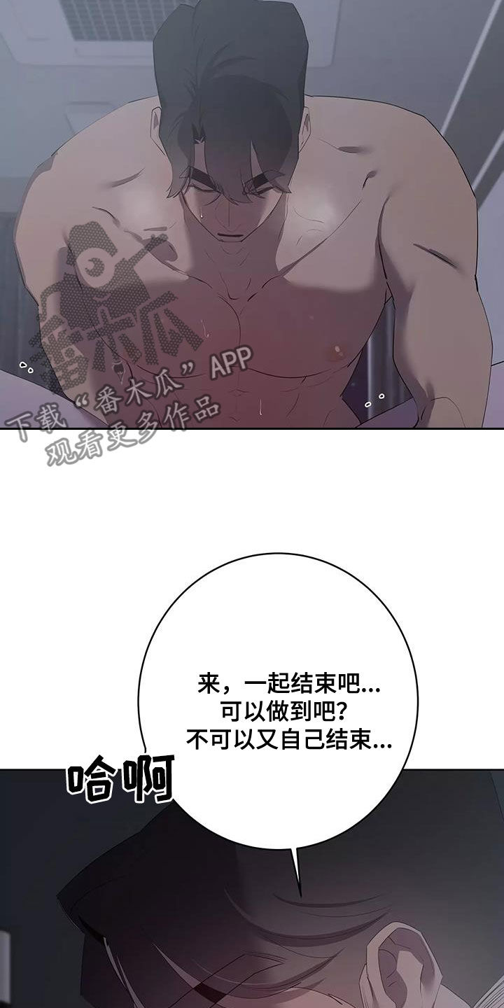 《被侵蚀的上班族》漫画最新章节第81章：改正免费下拉式在线观看章节第【16】张图片