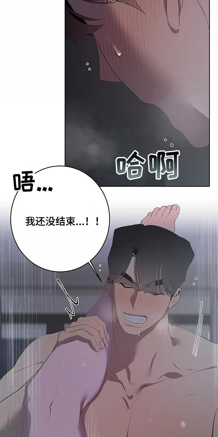 《被侵蚀的上班族》漫画最新章节第81章：改正免费下拉式在线观看章节第【10】张图片