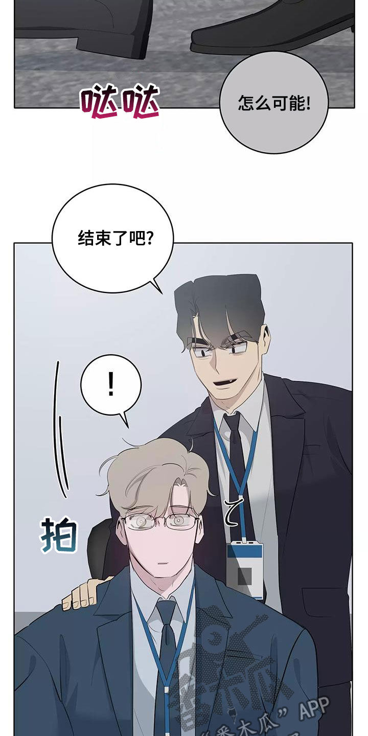 《被侵蚀的上班族》漫画最新章节第82章：形影不离免费下拉式在线观看章节第【13】张图片