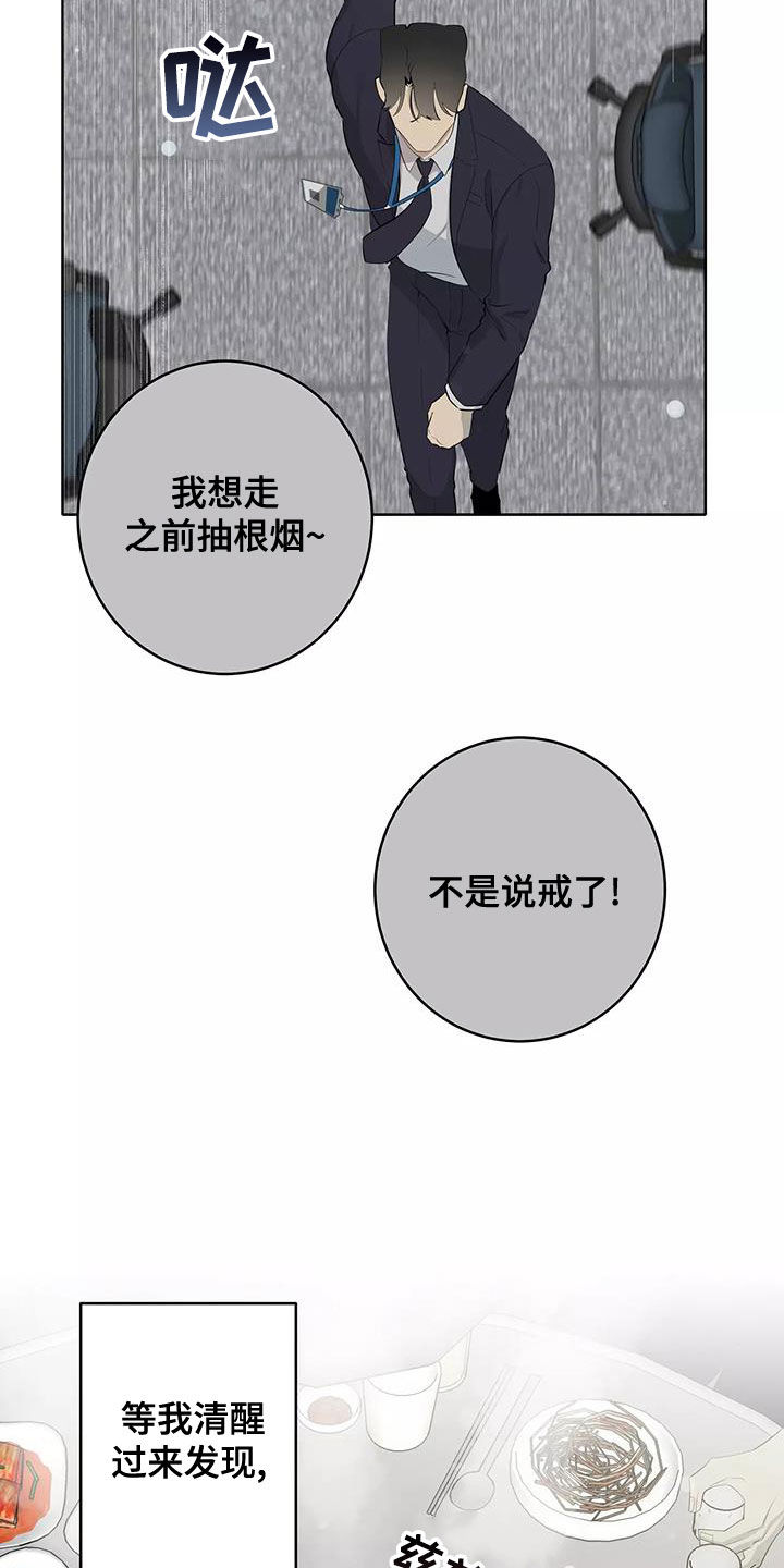 《被侵蚀的上班族》漫画最新章节第82章：形影不离免费下拉式在线观看章节第【9】张图片